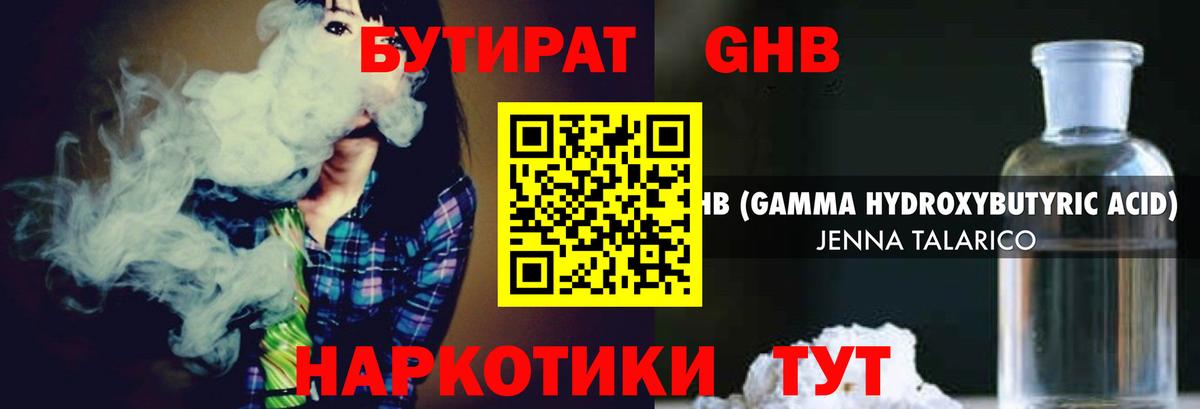 Бутират жидкий экстази  Вход с VPN  Находка 