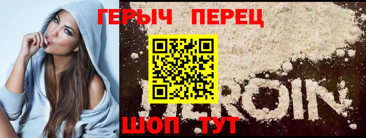ГЕРОИН герыч Находка