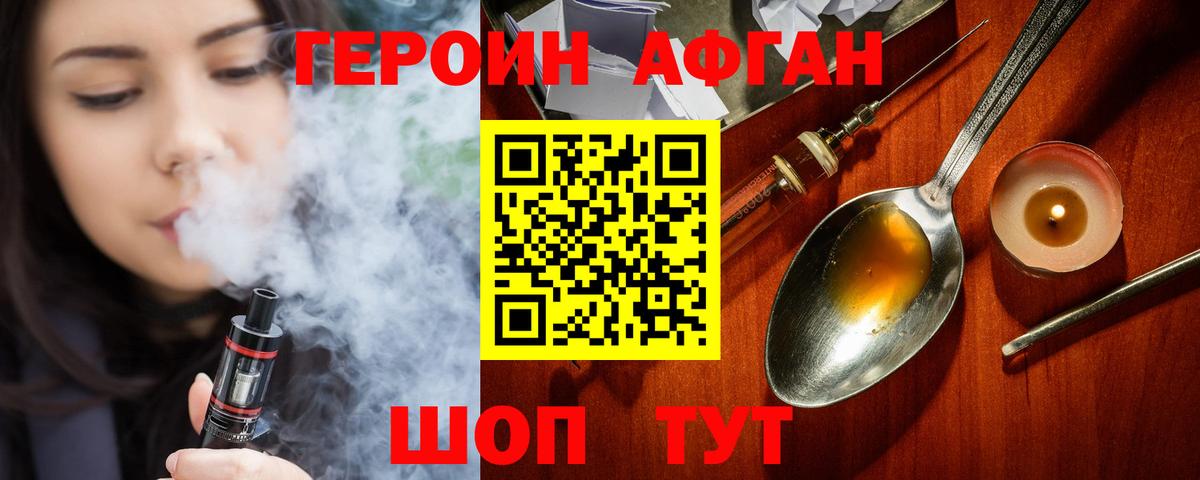 Героин афганец  Вход с VPN  Находка 