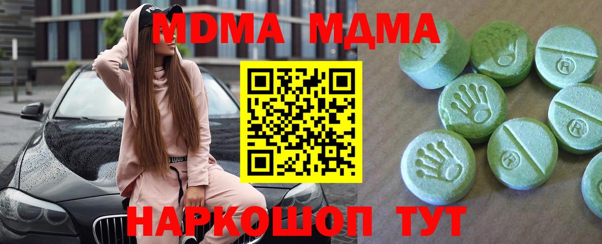 MDMA кристаллы Находка