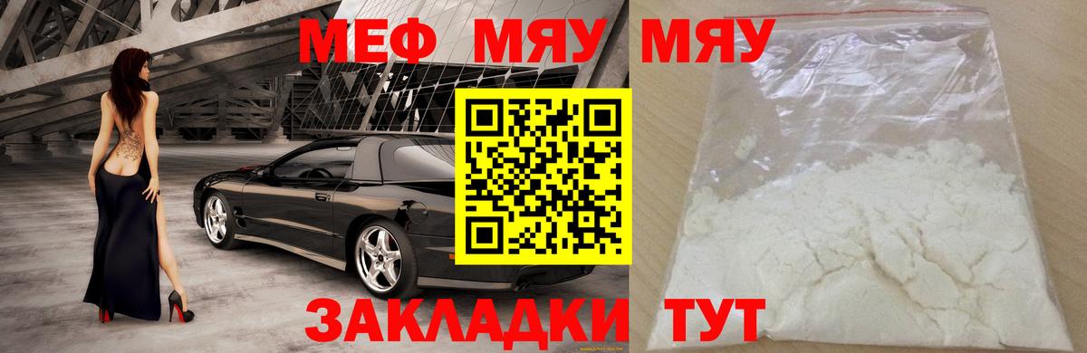 Меф мяу мяу мука Находка