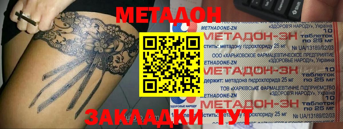 Метадон кристалл  shop официальный сайт  Находка  МЕТАДОН кристалл  Вход с VPN  omg tor 